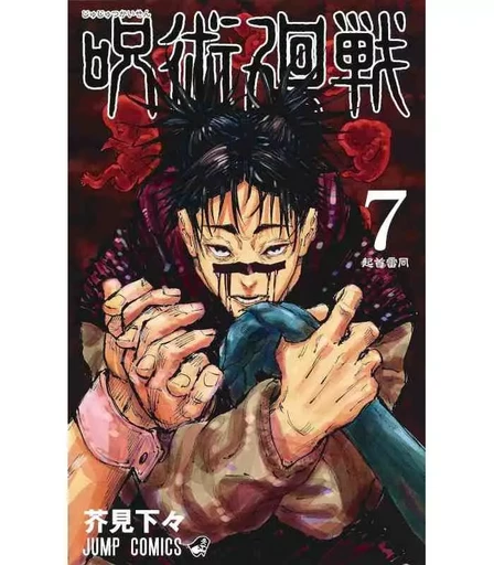 JUJUTSU KAISEN 6 (VO JAPONAIS) -  AKUTAMI GEGE - SHUEISHA