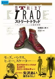 STREET TRAD - MEN'S FASHION (EN JAPONAIS)