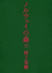 La ballade de l'impossible - Norway's Morishita (en japonais)