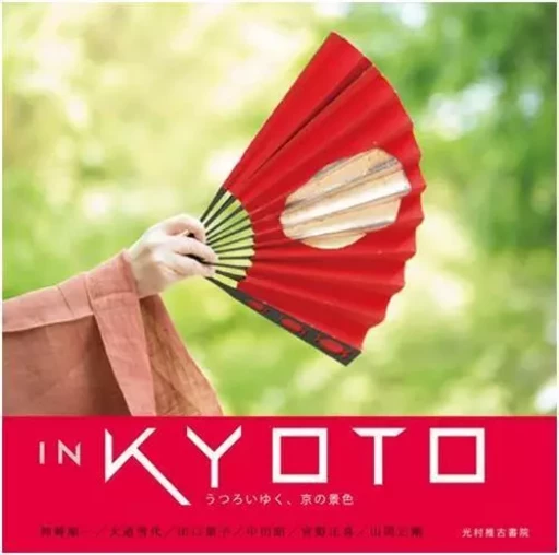 In Kyoto /anglais/japonais -  KANZAKI JUNICHI - NIPPAN