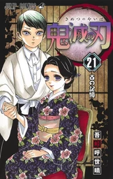 DEMON SLAYER 21 (MANGA VO JAPONAIS)