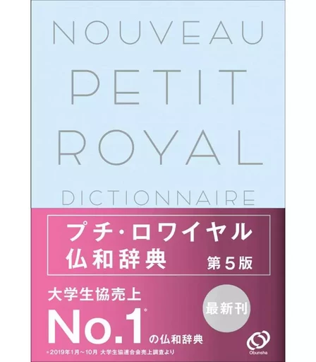 NOUVEAU PETIT ROYAL GF - DICTIONNAIRE FRANÇAIS-JAPONAIS (5E ÉDITION) -  COLLECTIF GRF - WANGWENSHE