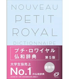 NOUVEAU PETIT ROYAL GF - DICTIONNAIRE FRANÇAIS-JAPONAIS (5E ÉDITION)