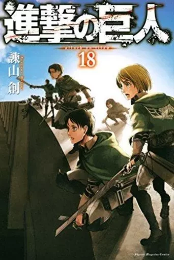 L'ATTAQUE DES TITANS 18 (VO JAPONAIS) - Hajime Isayama - KODANSHA INTER