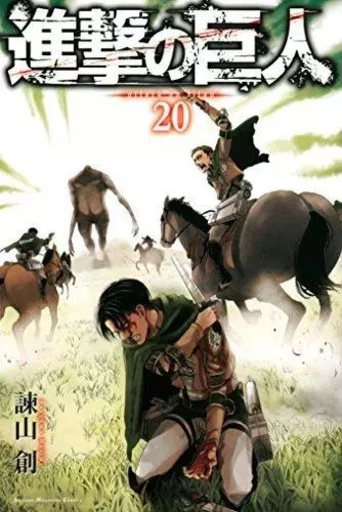 L'ATTAQUE DES TITANS 20 (VO JAPONAIS) - Hajime Isayama - KODANSHA INTER