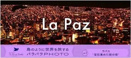 La Paz Photo Flip Book /anglais/japonais