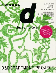 D Design Travel Series  Yamanashi /anglais/japonais