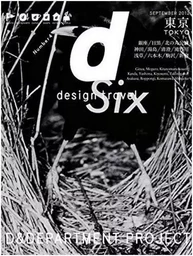 D Design Travel Tokyo /anglais/japonais