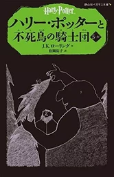 HARRY POTTER ET L'ORDRE DU PHENIX 5-4 (EN JAPONAIS)