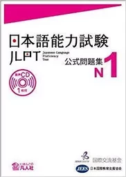 Japanese – Language Proficiency Test N1 - TEST OFFICIEL (+CD) (en japonais)