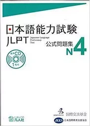 Japanese – Language Proficiency Test N4 - TEST OFFICIEL (+CD) (en japonais)