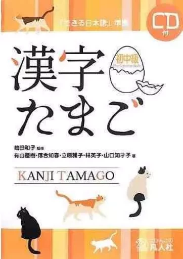 KANJI TAMAGO INTERMEDIATE -  collectif - BONJINSHA