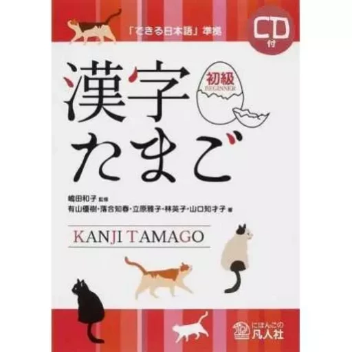 KANJI TAMAGO BEGINNER -  COLLECTIF GRF - BONJINSHA