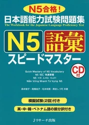 Quick Mastery of N5 Vocabulary +CD audio (avec notes en anglaiks, chinois coréen, vietnamien )