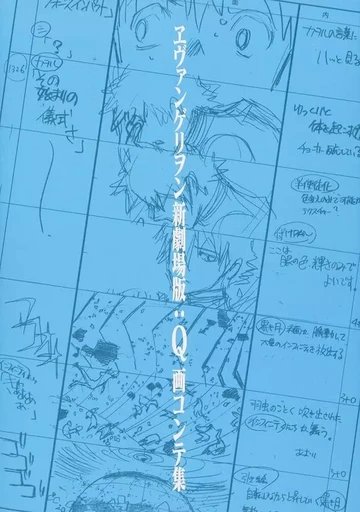 REBUILD OF EVANGELION 3.0 YOU CAN (NOT) REDO STORYBOARD COLLECTION (ARTBOOK VO JAPONAIS) - HIDEKI ANNO - GROUNDWORKS CO