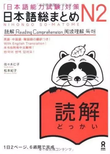 NIHONGO SO-MATOME N2 READING (Japonais avec notes en ANGLAIS, Chinois, et en Coréen) -  Sasaki Hitoko,  Matsumoto Noriko - ASK