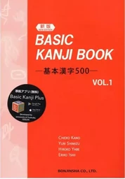 BASIC KANJI BOOK Vol.1 (2ème EDITION)