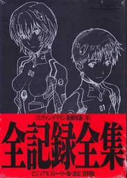 REBUILD OF EVANGELION 1.0 YOU ARE (NOT) ALONE FULL RECORD COLLECTION (ARTBOOK VO JAPONAIS)