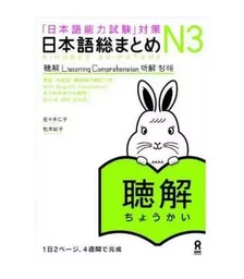 NIHONGO SO-MATOME N3 (LISTENING COMPREHENSION) - 2 CDS INCLUS