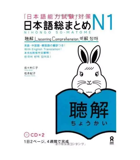 NIHONGO SO-MATOME N1 LISTENING COMPREHENSION, + 2 CD (EN Anglais - Japonais) -  COLLECTIF GRF - ASK