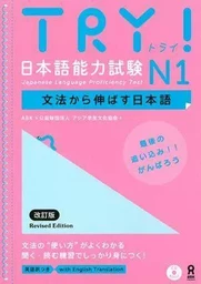 TRY! JAPANESE LANGUAGE PROFICIENCY TEST N1 REVISED EDITION (JAPONAIS, ANGLAIS)