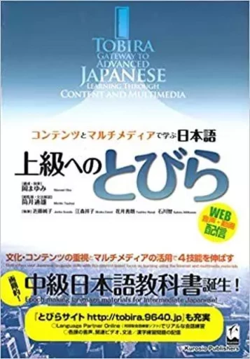 TOBIRA GATEWAY TO ADVANCED JAPANESE TEXTBOOK - LEARNING THROUGH CONTENT AND MULTIMEDIA - Mayumi Oka, Michio Tsutsui, Junko Kondo, Shoko Emori, Yoshiro Hanai, Satoru Ishikawa - KUROSIO