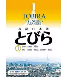 TOBIRA 1: BEGINNING JAPANESE - TEXTBOOK