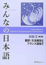 MINNA NO NIHONGO DEB. 2 - TRADUCTION ET NOTES GRAMMATICALES (EN FRANÇAIS) (2E ED.)