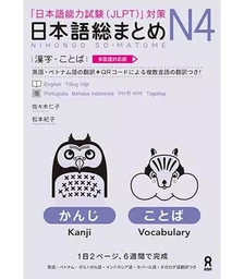 NIHONGO SO-MATOME N4 (KANJI, VOCABULARY) * NOUVELLE EDITION