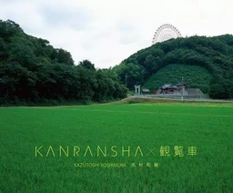 Kazutoshi Yoshimura Kanransha /anglais/japonais