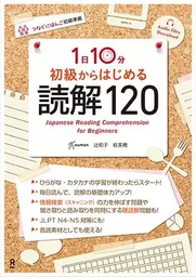 10 MINUTES JAPANESE READING COMPREHENSION FOR BEGINNERS (JAPANESE READING COMPREHENSION FOR BEGINNER