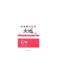 Daichi 2 - Japanese Textbook (CD inclus)