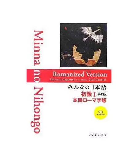 INNA NO NIHONGO I MAIN TEXTBOOK (ROMANIZED 2ND EDITION) +CD -  - 3A CORPORATION