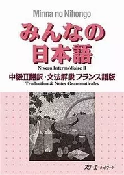 MINNA NO NIHONGO INTERM. 2 - TRADUCTION ET NOTES GRAMMATICALES (EN FRANÇAIS)