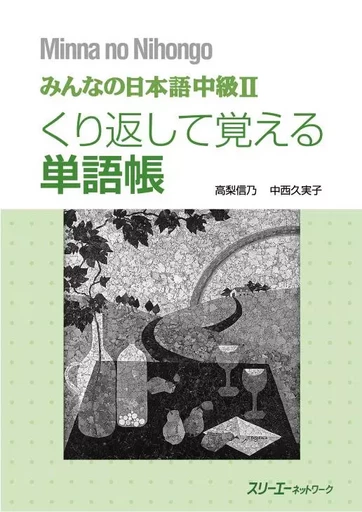 MINNA NO NIHONGO NIVEAU INTERMÉDIAIRE 2 - VOCABULAIRE -  Collectif - 3A CORPORATION