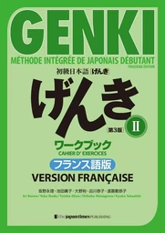 GENKI 2 : MÉTHODE INTÉGRÉE DE JAPONAIS DÉBUTANT - CAHIER D’EXERCICES - VERSION FRANÇAISE (TROISIÈME