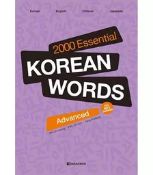 2000 ESSENTIAL KOREAN WORDS ADVANCED (MP3)