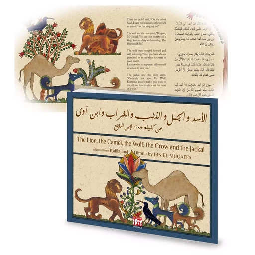 LE LION, LE CHAMEAU, LE LOUP, LE CORBEAU ET LE CHACAL  AR / FR -  IBN AL MUQAFFA - EDITIONS IRIS