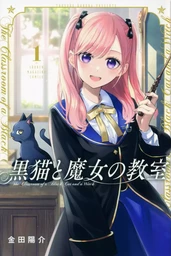 THE CLASSROOM OF A BLACK CAT AND A WITCH 1 (MANGA VO JAPONAIS)