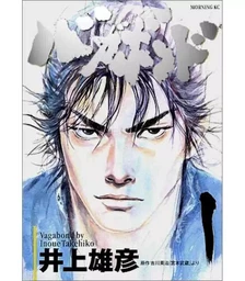 VAGABOND 1 (MANGA VO JAPONAIS)