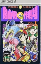 HISTOIRES COURTES D'AKIRA TORIYAMA 1 (MANGA VO JAPONAIS)