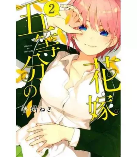 THE QUINTESSENTIAL QUINTUPLETS 2 (MANGA VO JAPONAIS) - HARUBA NEGI - KODANSHA INTER