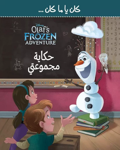 "Frozen : Les Aventures d Olaf L Histoire de mes trEsors prEfErEs -  John Edwards - HACHETTE ANTOIN