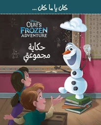 "Frozen : Les Aventures d Olaf L Histoire de mes trEsors prEfErEs