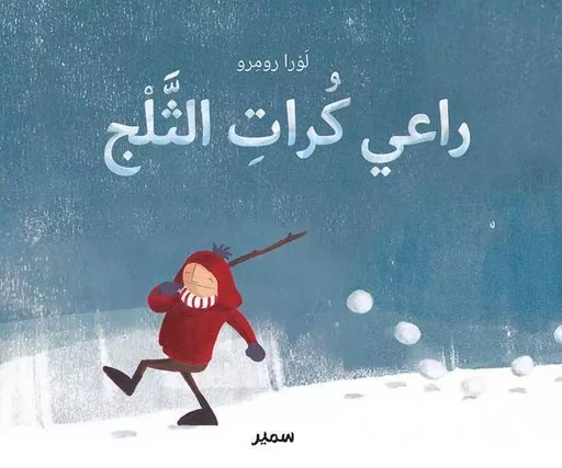 Le berger des boules de neige (arabe) - Laura Romero - SAMIR JEUNESSE