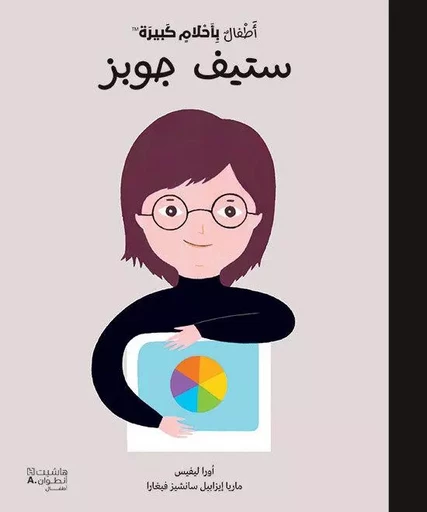 Steve Jobs - Steve Jobs (ouvrage en arabe) -  SANCHEZ VEGARA MARIA - HACHETTE ANTOIN