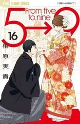 FROM 5 TO 9 T. 16 (MANGA VO JAPONAIS)