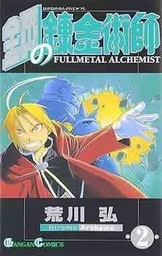 FULLMETAL ALCHEMIST 2 (MANGA VO JAPONAIS)