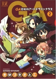 GA  ART DEPARTMENT ART DESIGN CLASS 2 (MANGA VO JAPONAIS)