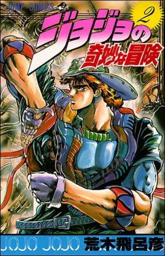 JOJO'S BIZARRE ADVENTURE 2 (MANGA VO JAPONAIS) - Hirohiko Araki - SHUEISHA